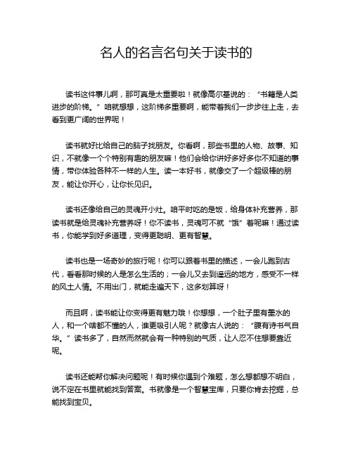 名人的名言名句关于读书的