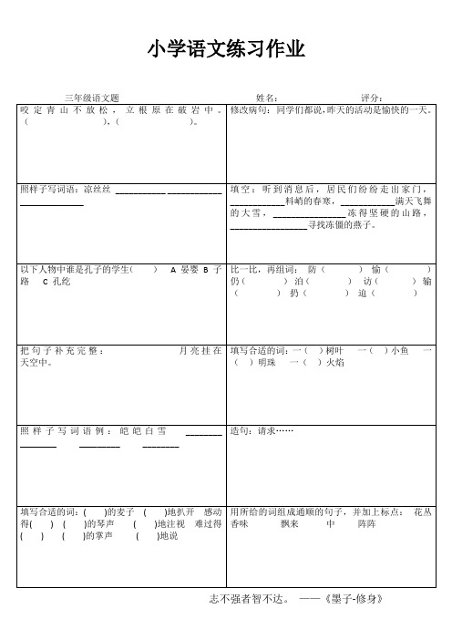 小学三年级语文快乐随堂练II (20)