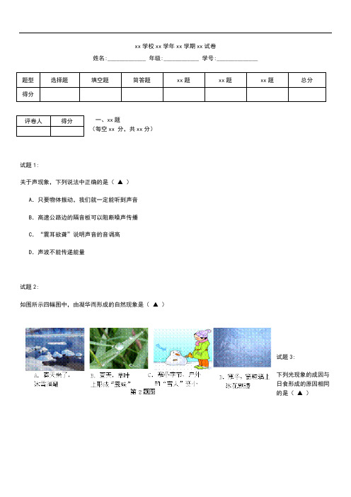 初中物理 中考模拟江苏省南京市高淳区物理模拟考试卷及答案.DOC.docx