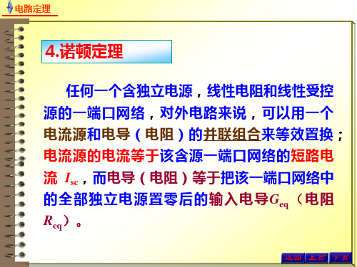 电路原理4.4.1最大功率传输定理 - 诺顿定理和最大功率传输定理