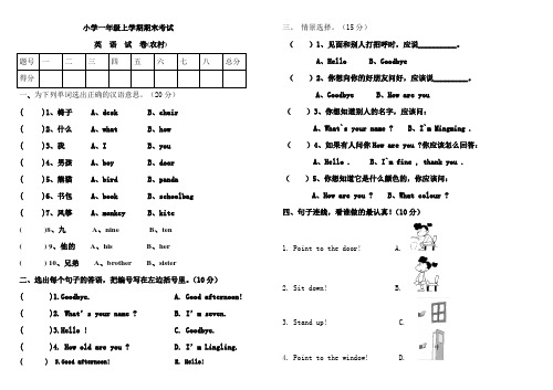 2018年一年级上英语期末卷(农村)