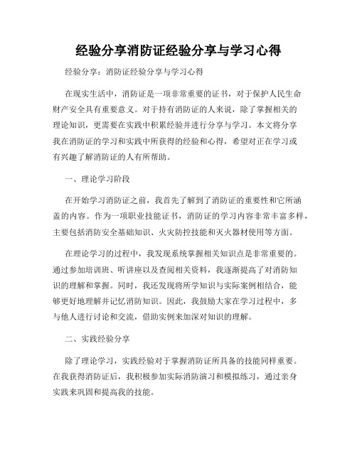 经验分享消防证经验分享与学习心得