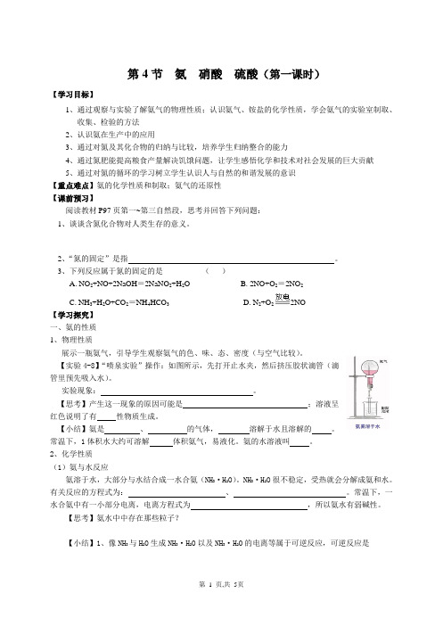 高中化学必修1新学案：第四章第四节__氨__硝酸__硫酸(第1课时)