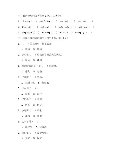 人教版三年级语文期中试卷可打印