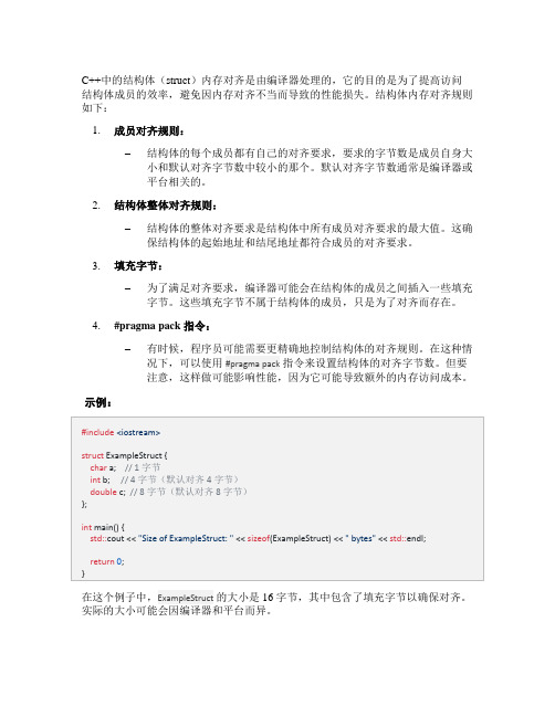 c++中结构体内存对齐规则