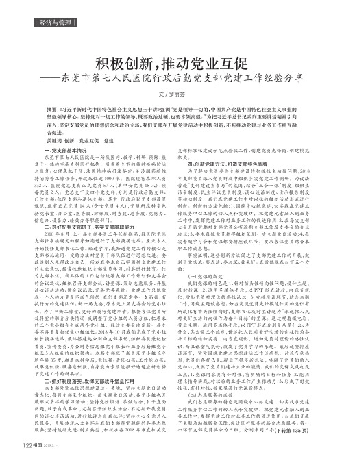 积极创新,推动党业互促——东莞市第七人民医院行政后勤党支部党