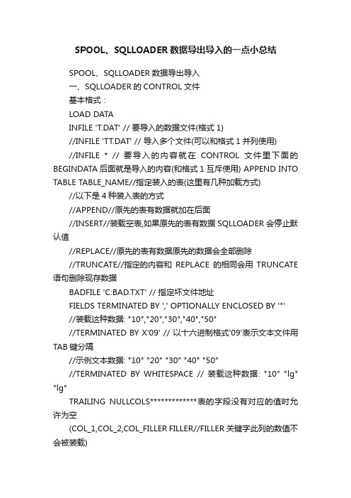 SPOOL、SQLLOADER数据导出导入的一点小总结