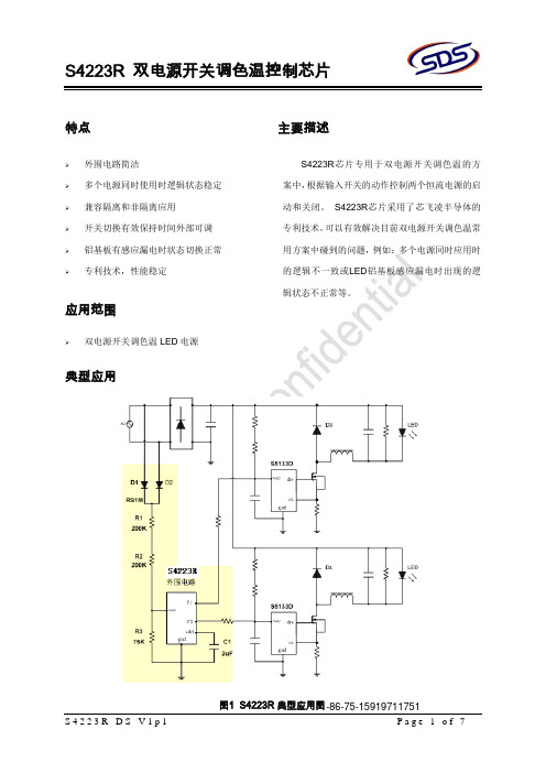 双电源开关调色温控制芯片 S4223R 说明书