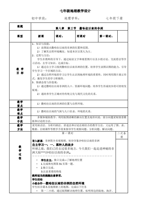 新人教版七年级地理下册《八章 东半球其他的地区和国家  第三节 撒哈拉以南非洲》教案_9