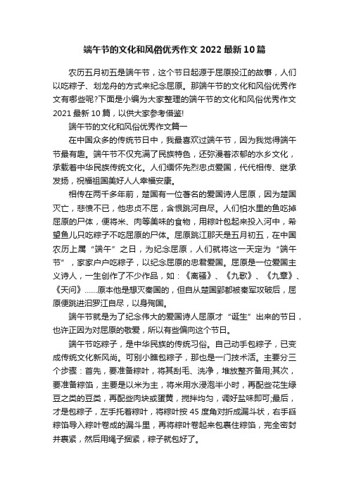 端午节的文化和风俗优秀作文2022最新10篇