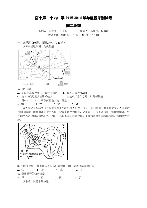 广西南宁市第二十六中学高二下学期期中考试地理试题