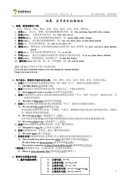 词类、句子成分和构词法(初中)