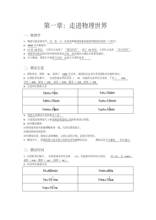 粤教版(人教版)初二物理上册整理复习