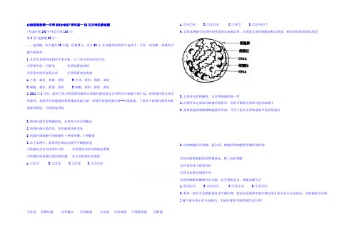 山西省临汾2016-2017学年高一10月月考生物试题Word版含答案