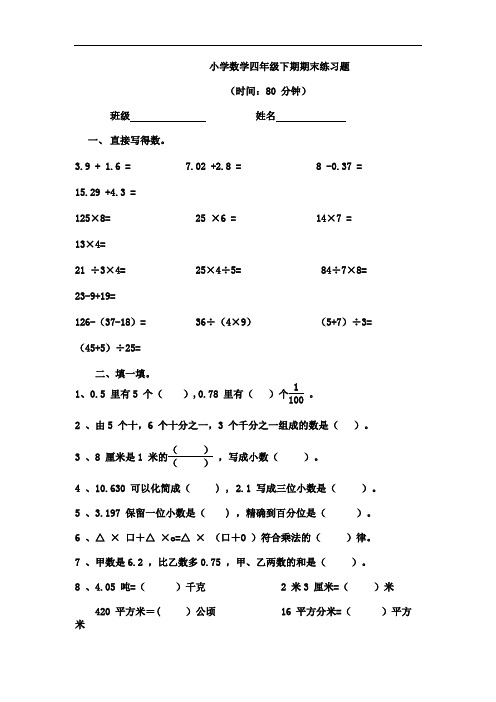 北京市人教版小学四年级数学下册期末试卷 (共12套)(002)