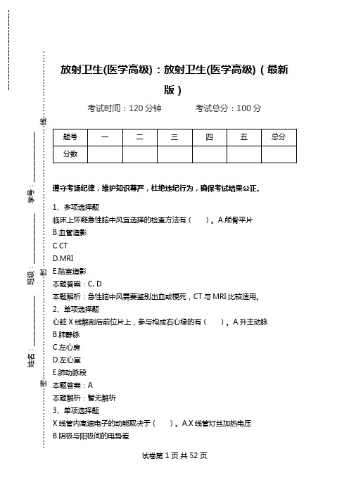 放射卫生(医学高级)：放射卫生(医学高级)(最新版).doc