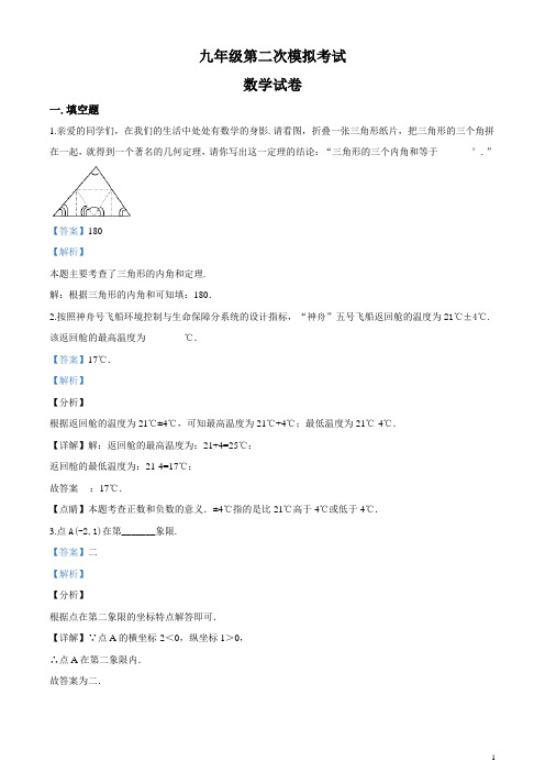 九年级第二次模拟考试数学试题(001)(含答案)