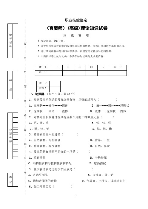 高级育婴师模拟试题(附答案)