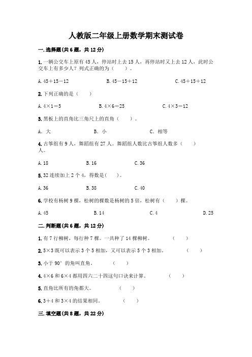 人教版二年级上册数学期末测试卷带答案(综合题)