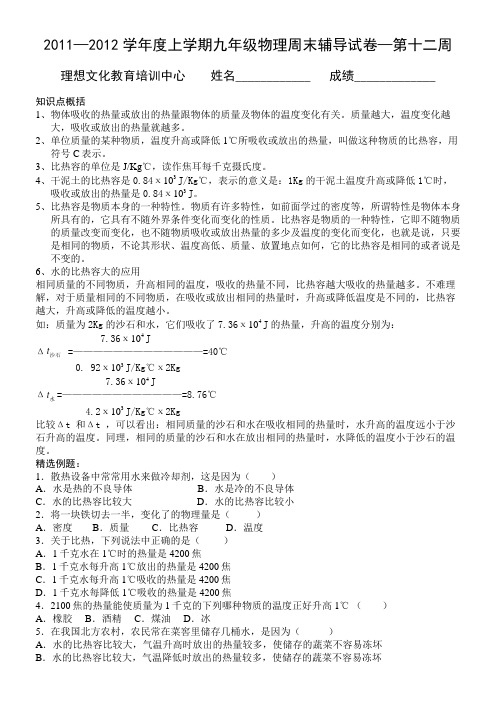 2011—2012学年度上学期九年级物理周末辅导试卷—第十二周