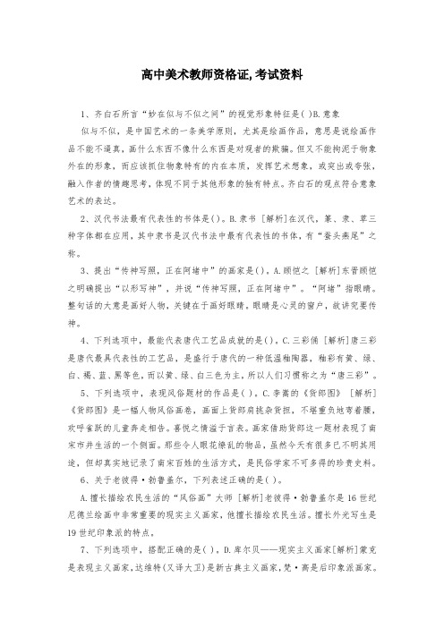 高中美术教师资格证,考试资料