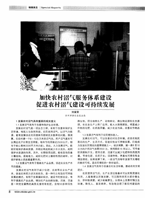 加快农村沼气服务体系建设足进农村沼气建设可持续发展