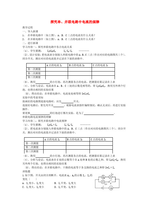 《探究串、并联电路中电流的规律》教案 人教版 