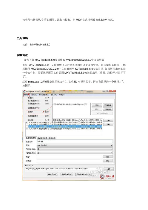 MKV格式视频音轨字幕的删除、添加与提取