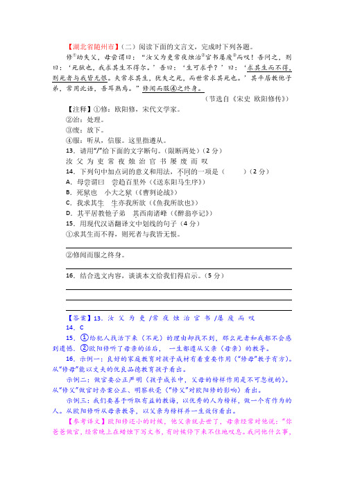 中考语文课外文言文《宋史 欧阳修传》附答案及译文