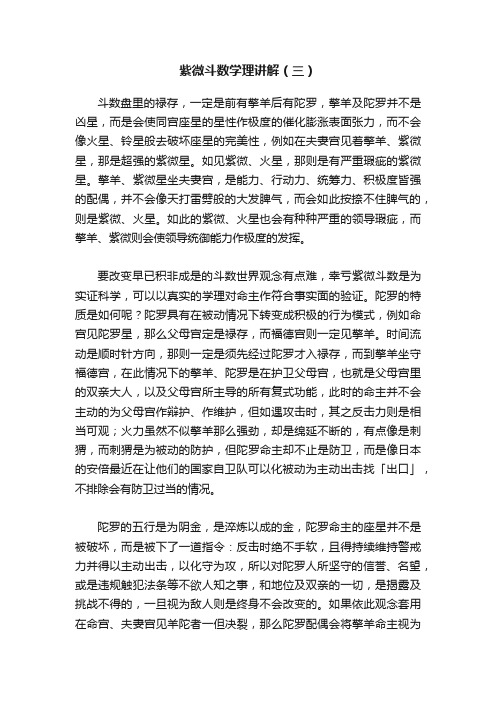 紫微斗数学理讲解（三）