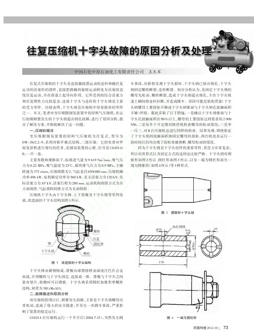 往复压缩机十字头故障的原因分析及处理