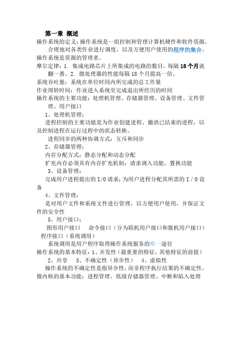 电子科技大侠 操作系统复习资料