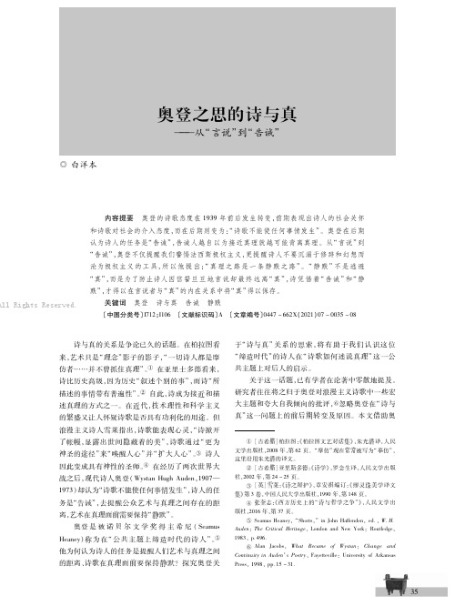 奥登之思的诗与真———从“言说”到“告诫”