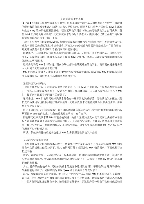 无硅油洗发水怎么样