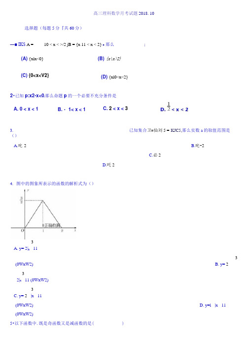 山东省临沂市兰陵县东苑高级中学2019届高三上学期第一次月考数学理试卷及答案