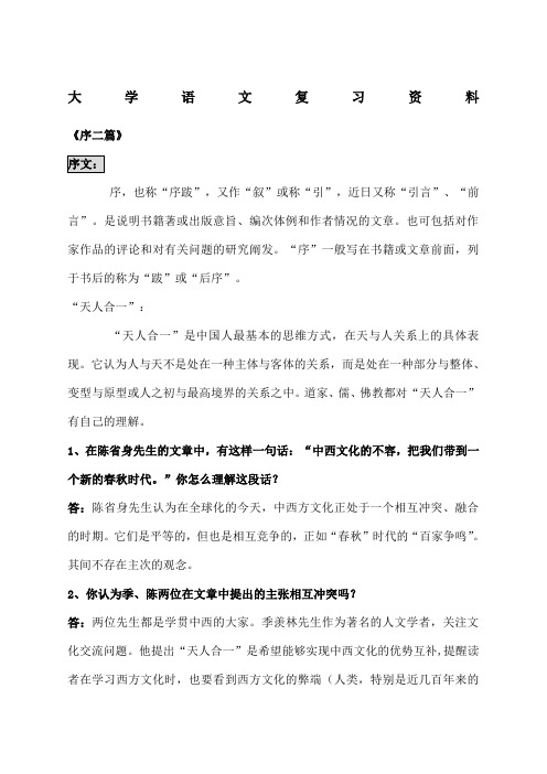 大学语文第二版复习