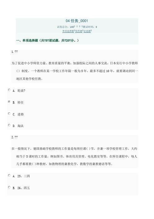 比较初等教育形考作业任务