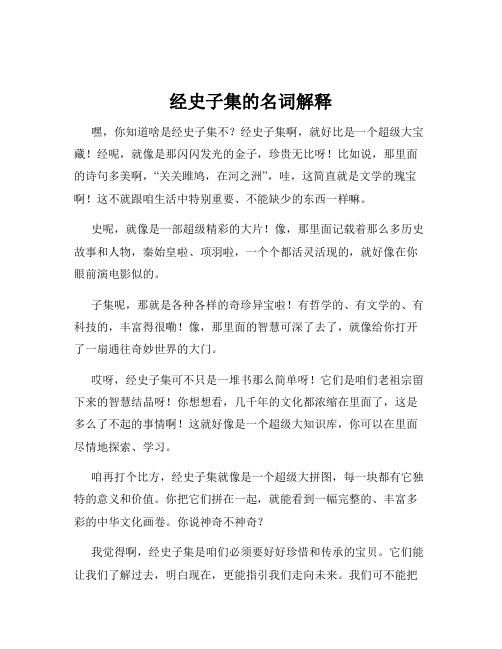 经史子集的名词解释