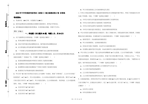 2019年下半年国家司法考试(试卷三)能力检测试卷C卷 含答案