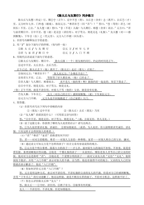 《陈太丘与友期行》同步练习及答案