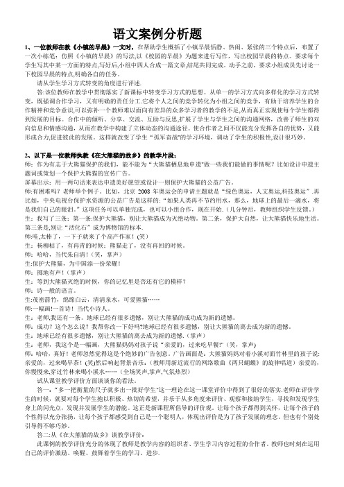 语文案例分析题