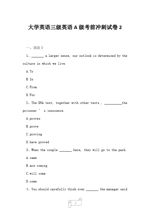 2023年大学英语三级英语A级考前冲刺试卷2