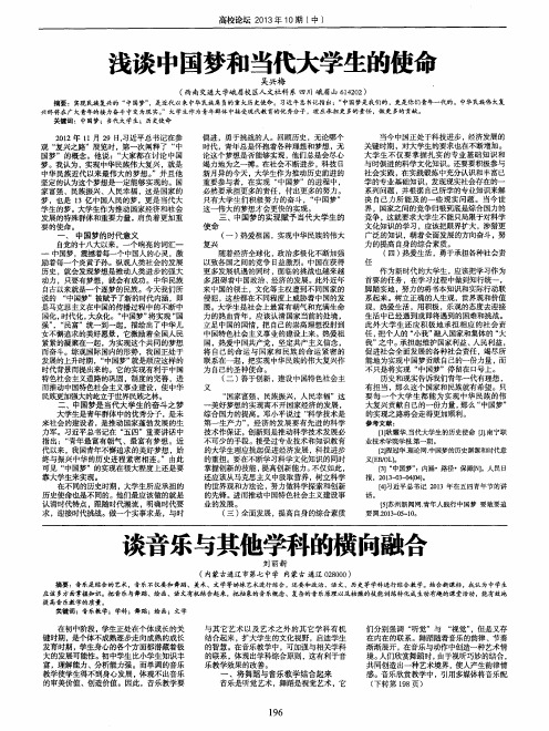 浅谈中国梦和当代大学生的使命