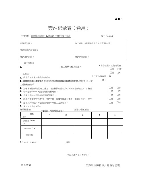 水稳旁站监理记录