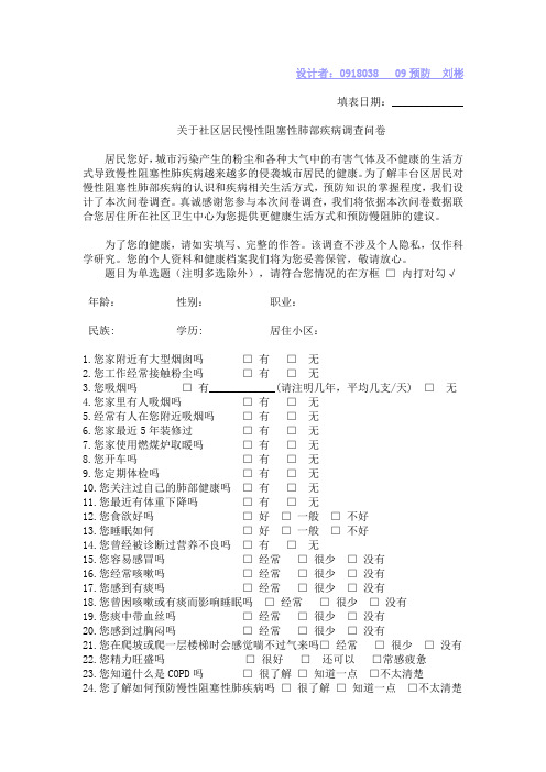 社会医学—调查表设计示例