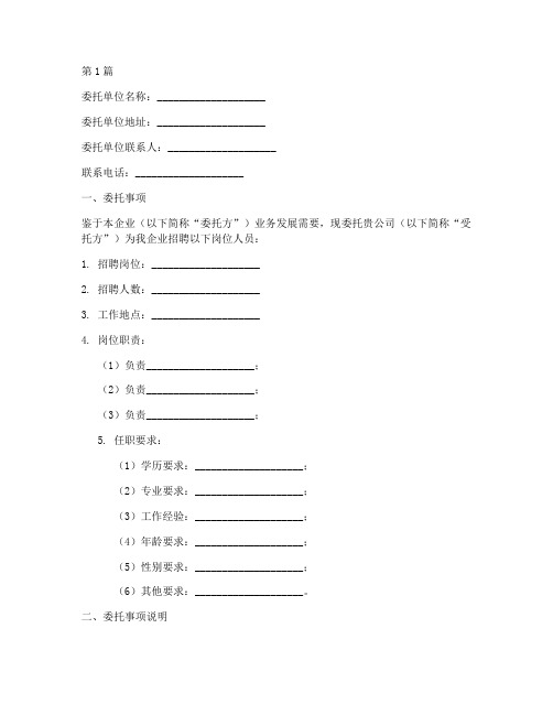 企业委托书范本招聘(3篇)