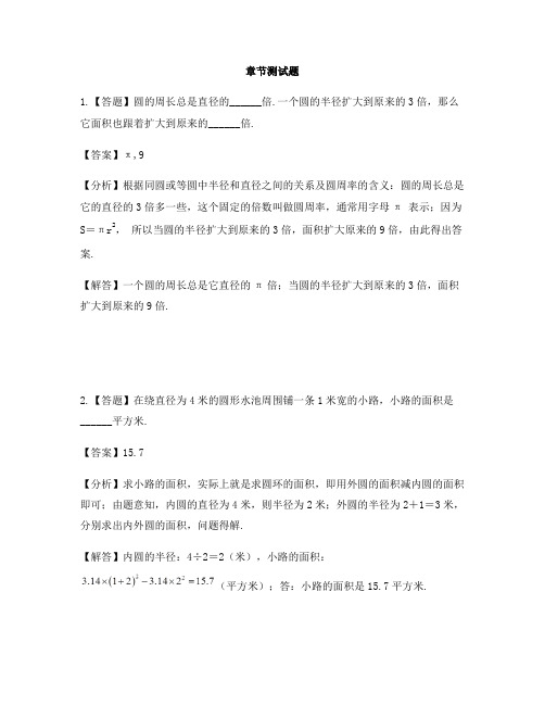 小学数学浙教版六年级上册第三单元 圆的周长与面积圆的面积-章节测试习题(7)