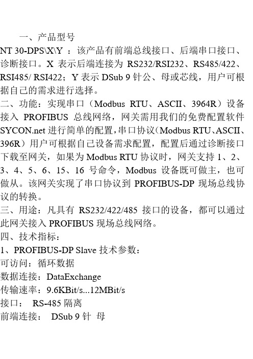 PROFIBUS-DP从站转串口协议(Modbus RTU、ASCII、3964R)网关