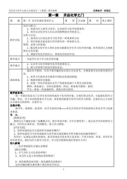 九年级化学教案(沪教版、上教版  上册)