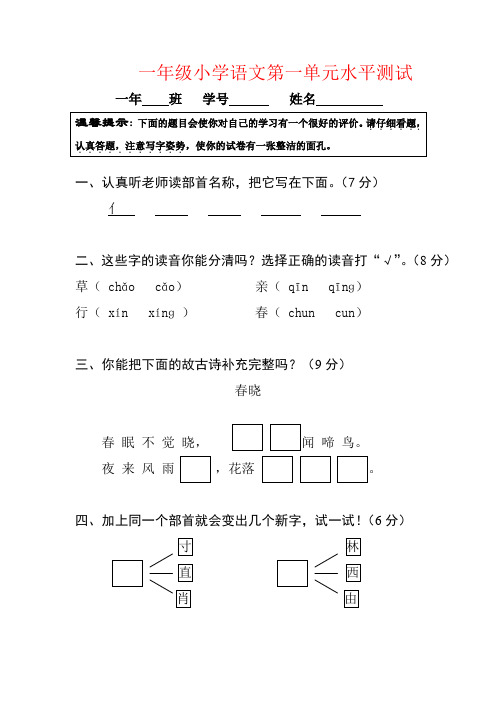 【强烈推荐】小学语文第二册第一单元测试题